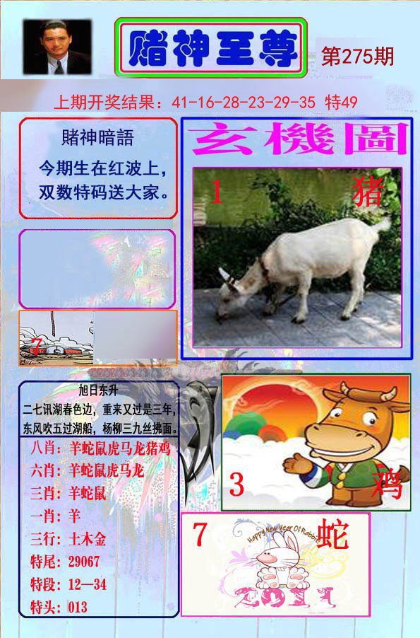 2024275期赌神至尊