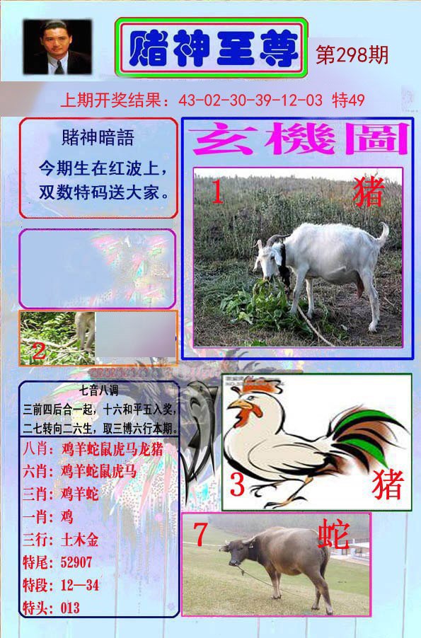 2024298期赌神至尊