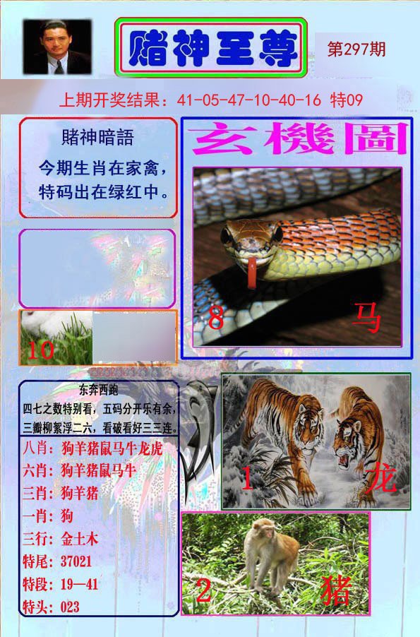 2024297期赌神至尊
