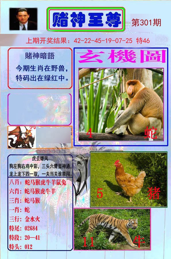 2024301期赌神至尊