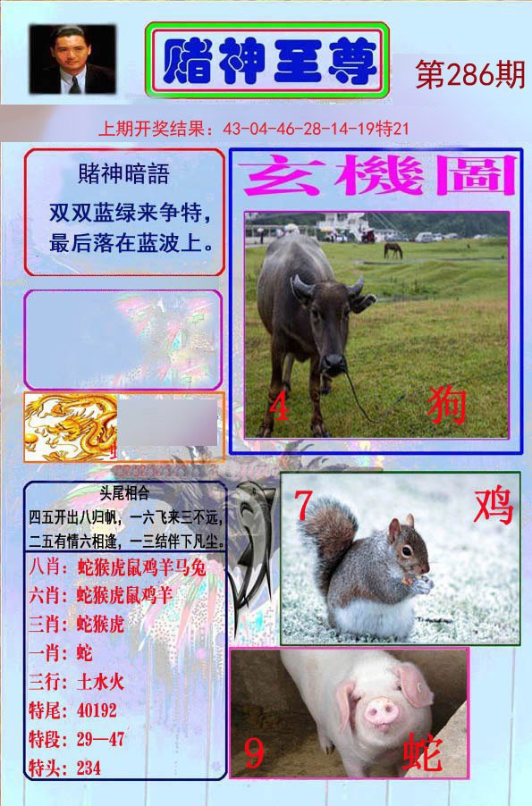 2024286期赌神至尊