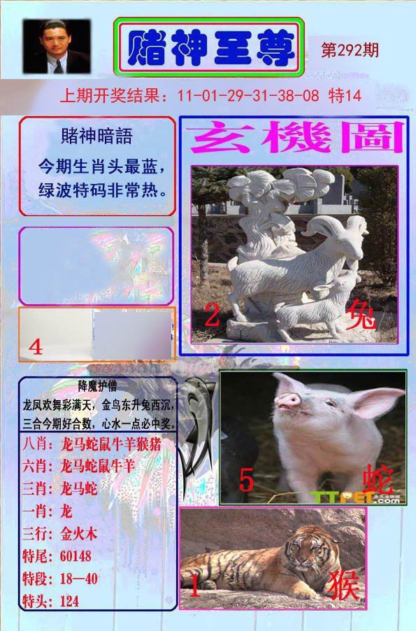 2024292期赌神至尊