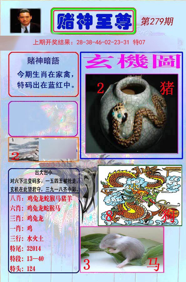 2024279期赌神至尊