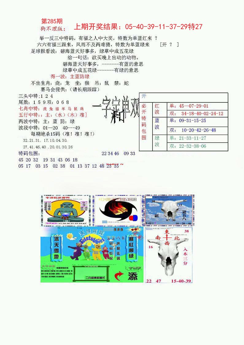 2024285期狗不理特码报