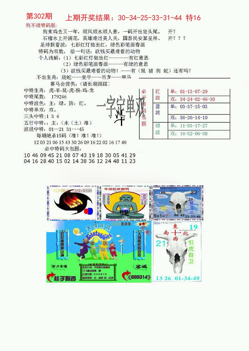 2024302期狗不理特码报
