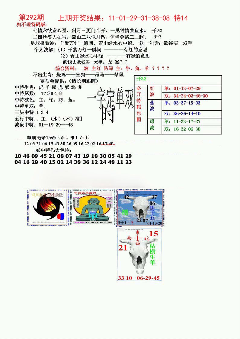 2024292期狗不理特码报