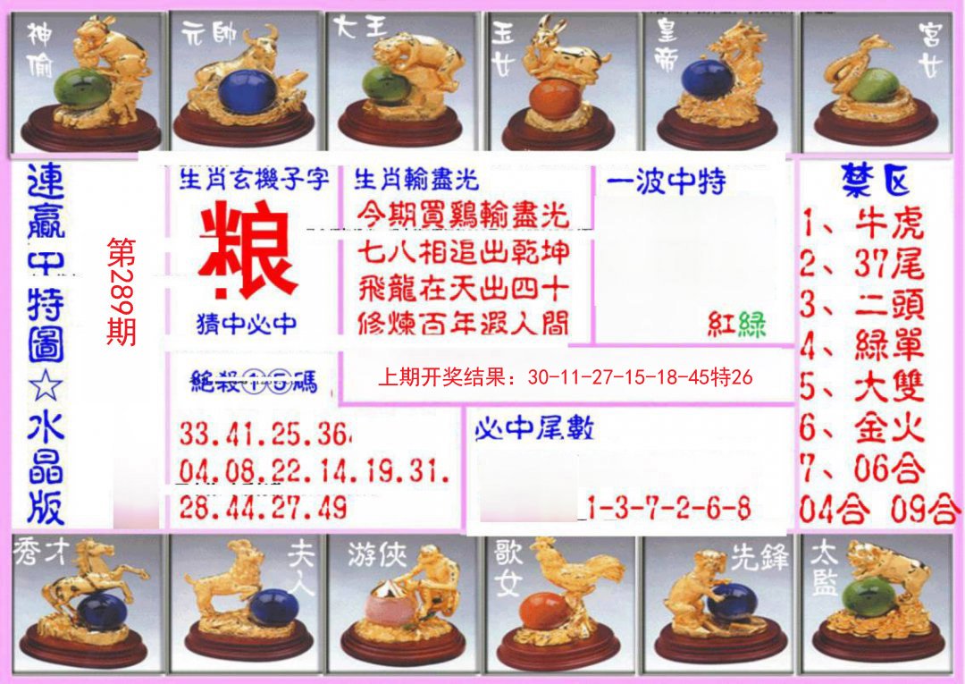 2024289期连赢中特图（水晶版）