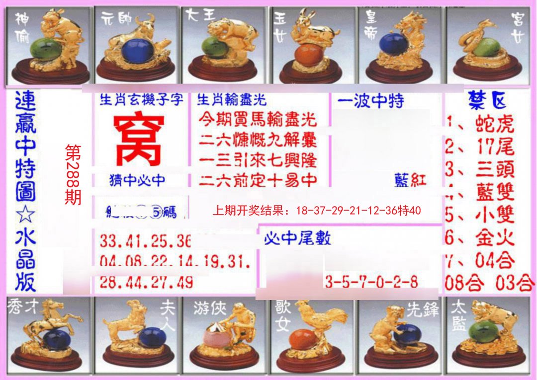 2024288期连赢中特图（水晶版）