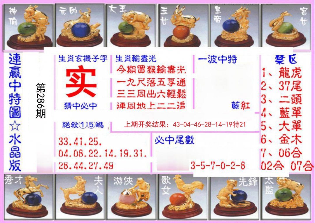 2024286期连赢中特图（水晶版）
