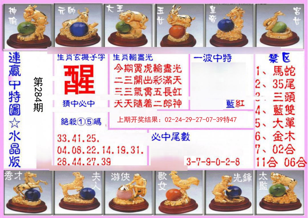 2024284期连赢中特图（水晶版）