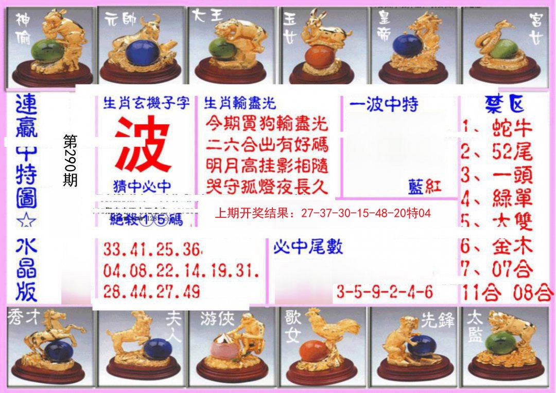 2024290期连赢中特图（水晶版）