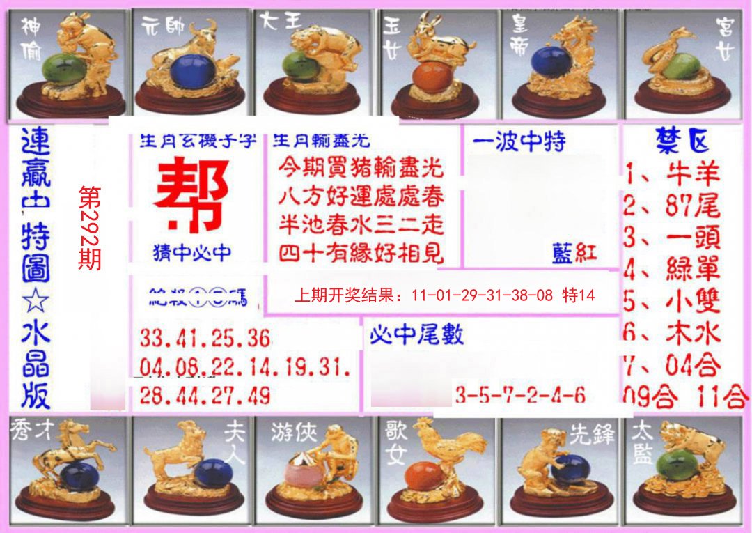 2024292期连赢中特图（水晶版）