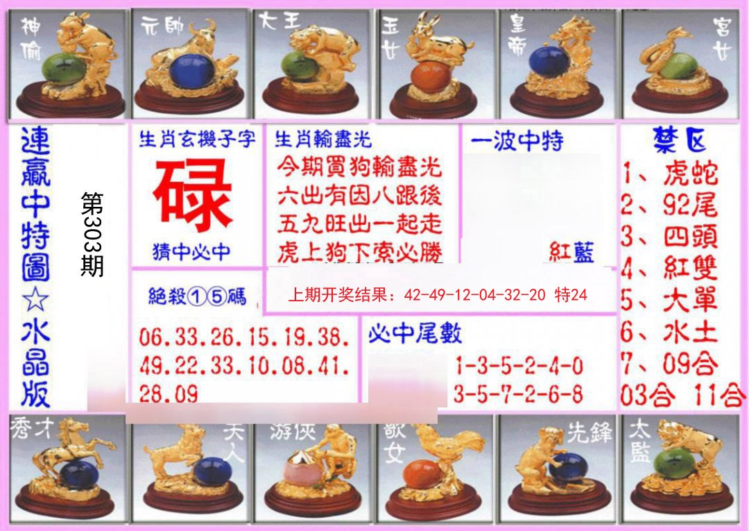 2024303期连赢中特图（水晶版）