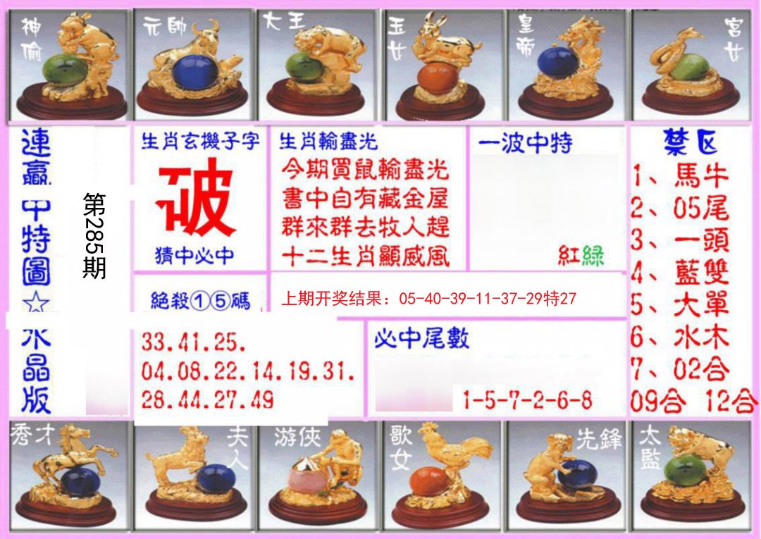 2024285期连赢中特图（水晶版）