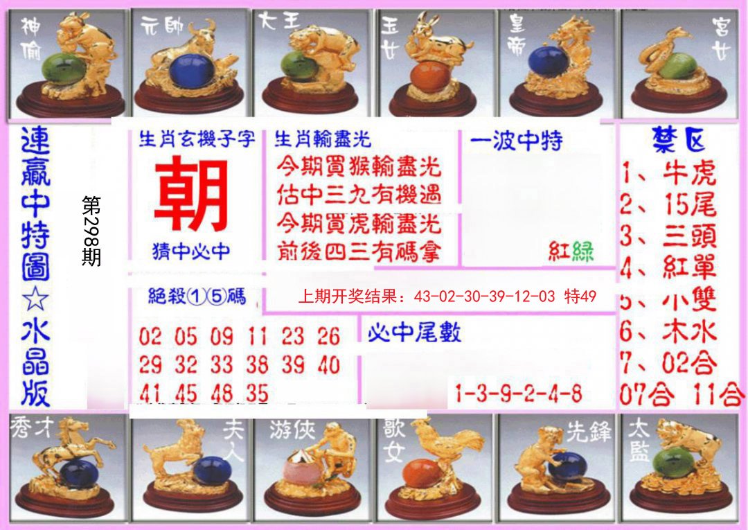 2024298期连赢中特图（水晶版）