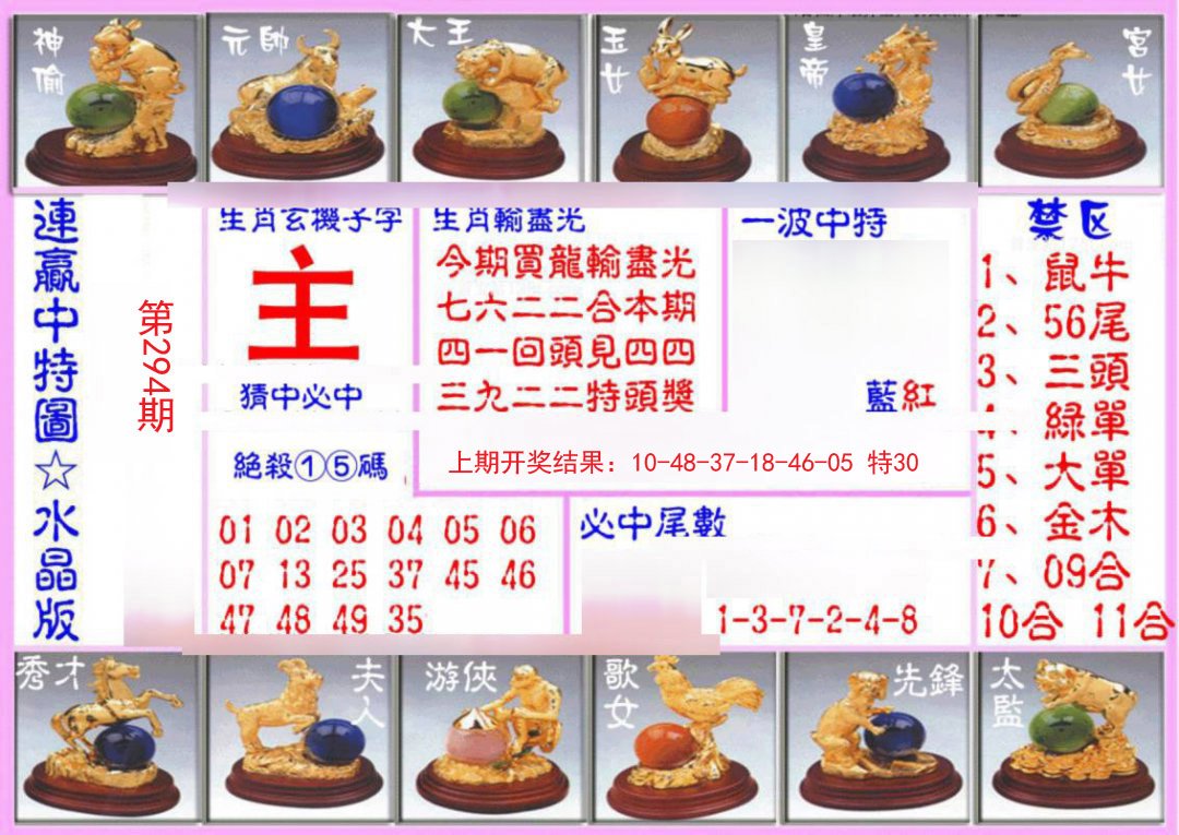 2024294期连赢中特图（水晶版）