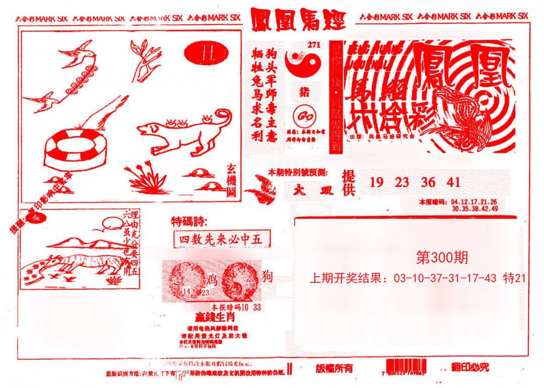 2024300期凤凰马经(信封)