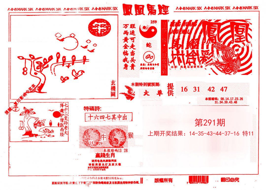 2024291期凤凰马经(信封)