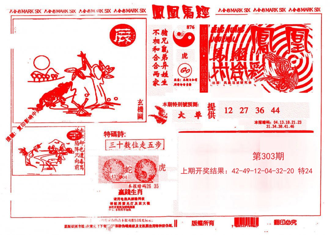 2024303期凤凰马经(信封)