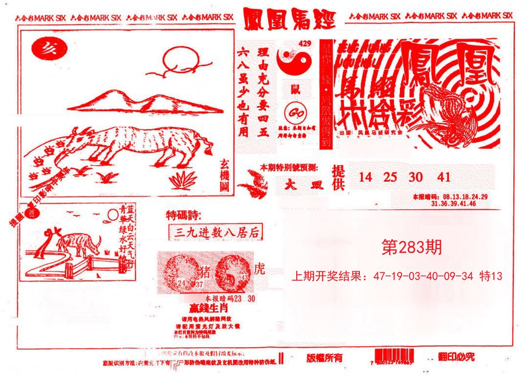2024283期凤凰马经(信封)