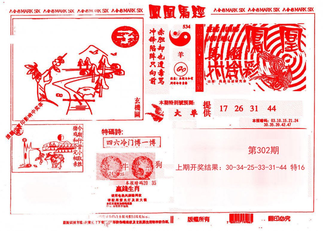 2024302期凤凰马经(信封)