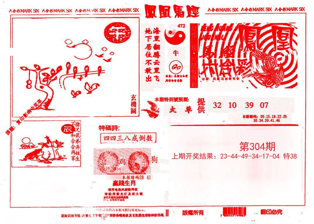 2024304期凤凰马经(信封)