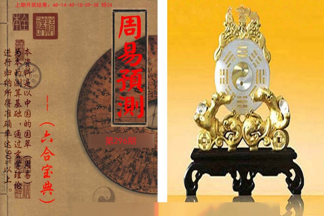 2024296期周易预测报