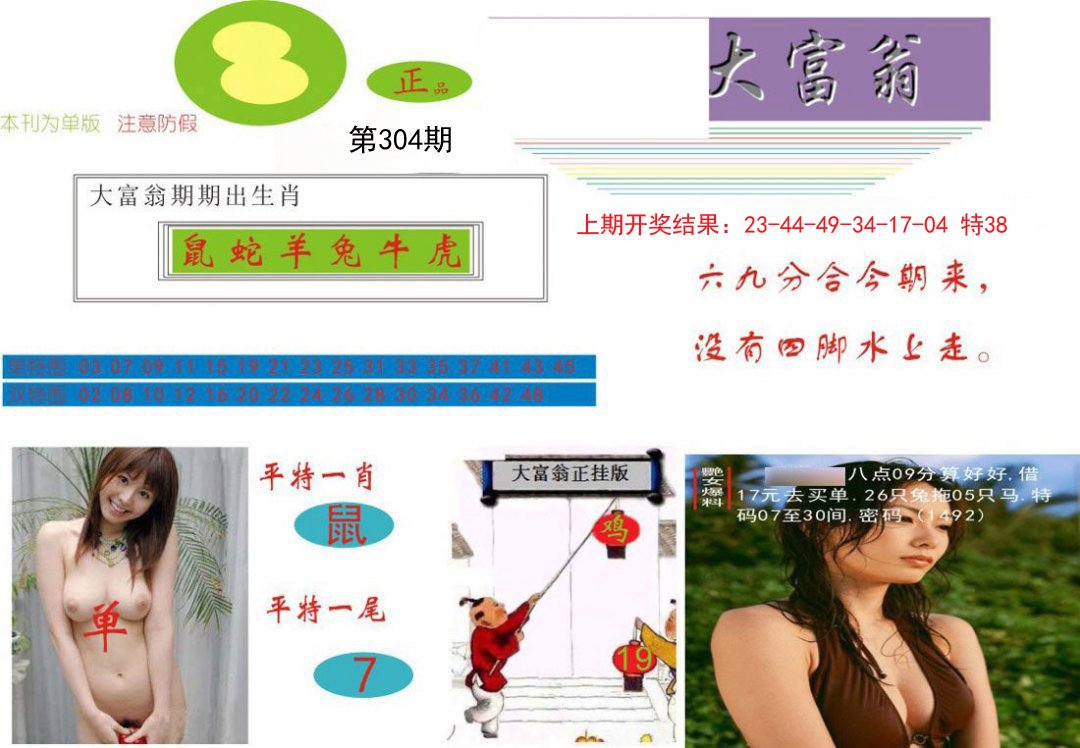 2024304期大富翁