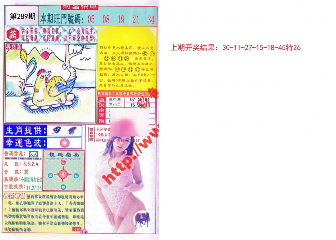 2024289期财富快车
