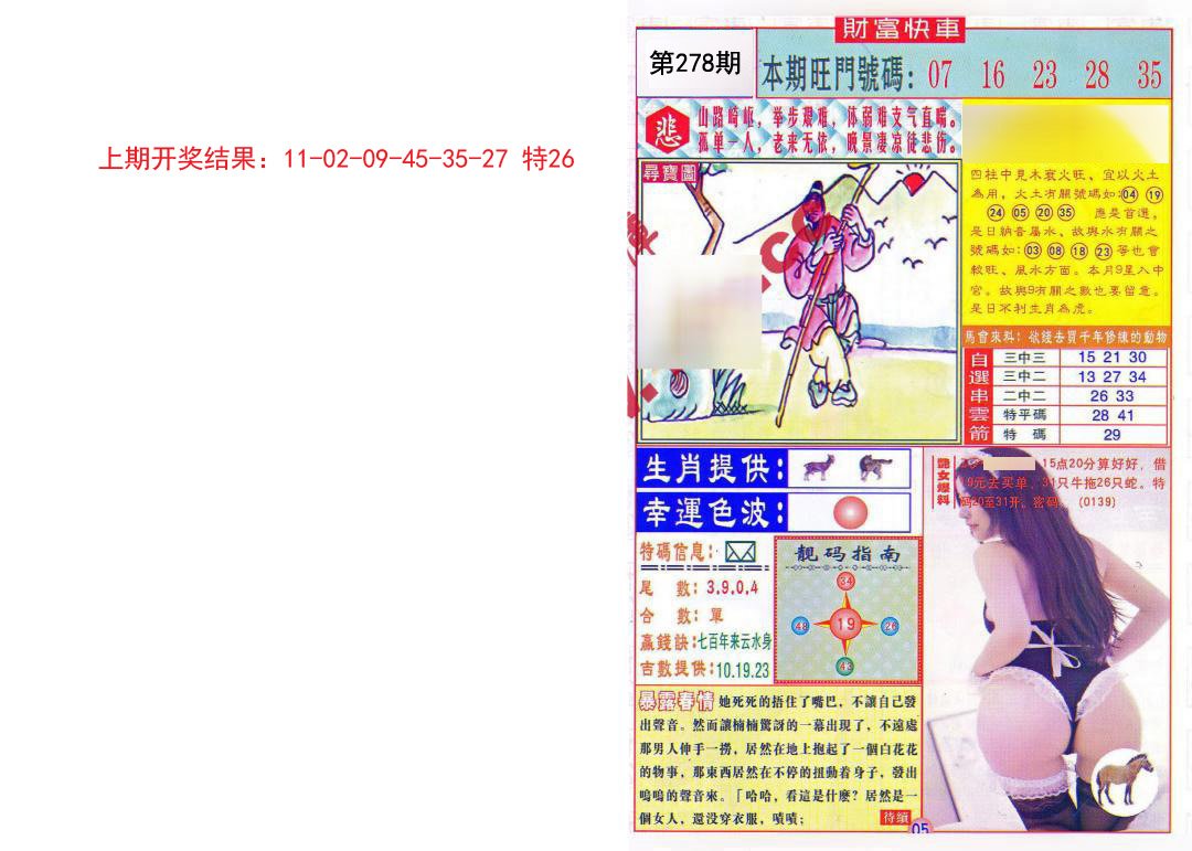 2024278期财富快车
