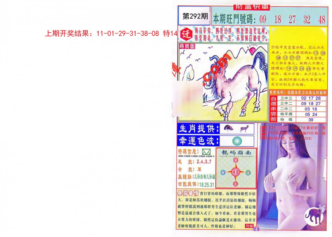 2024292期财富快车