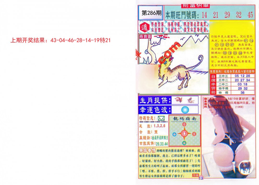 2024286期财富快车