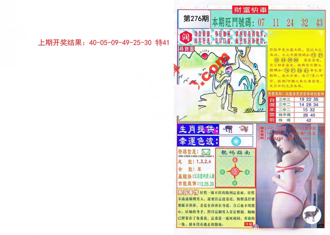 2024276期财富快车