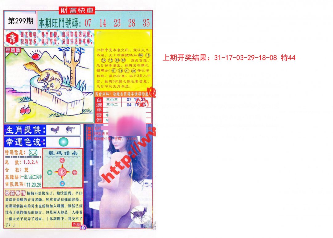 2024299期财富快车
