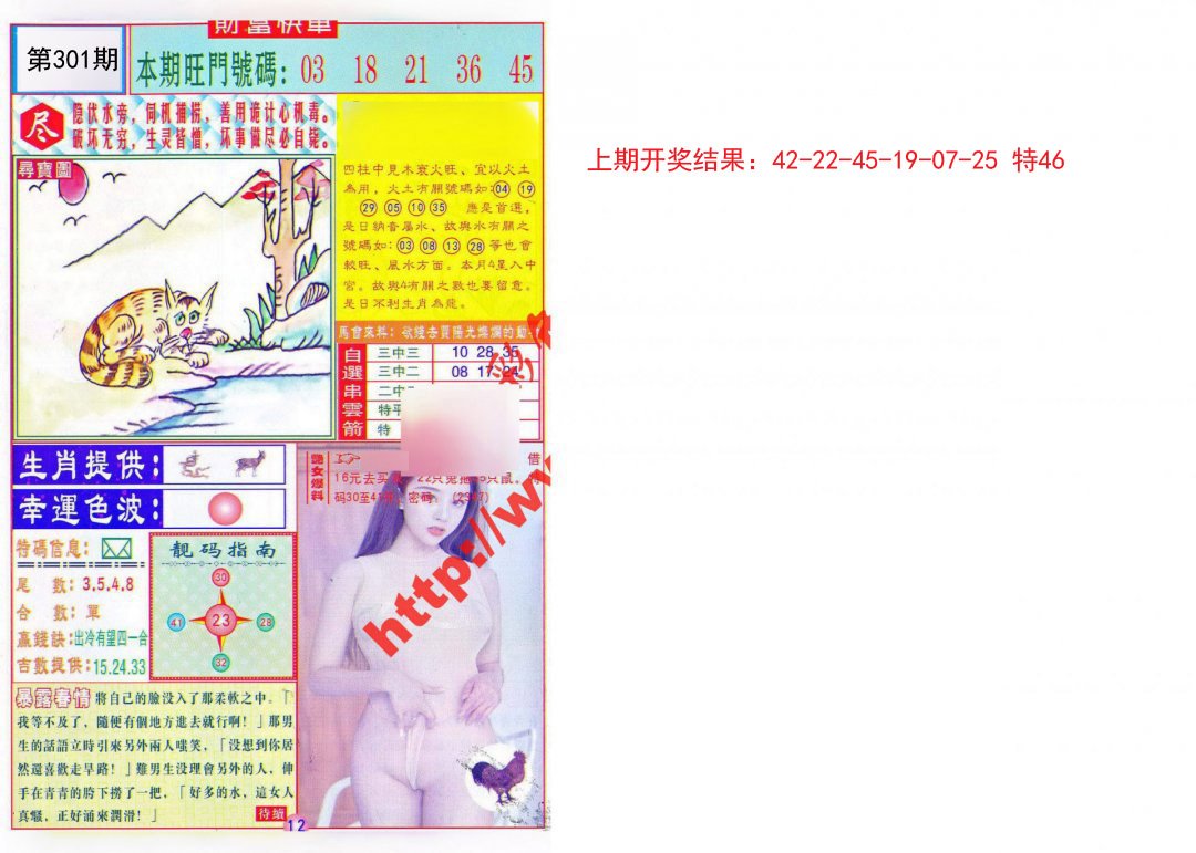 2024301期财富快车