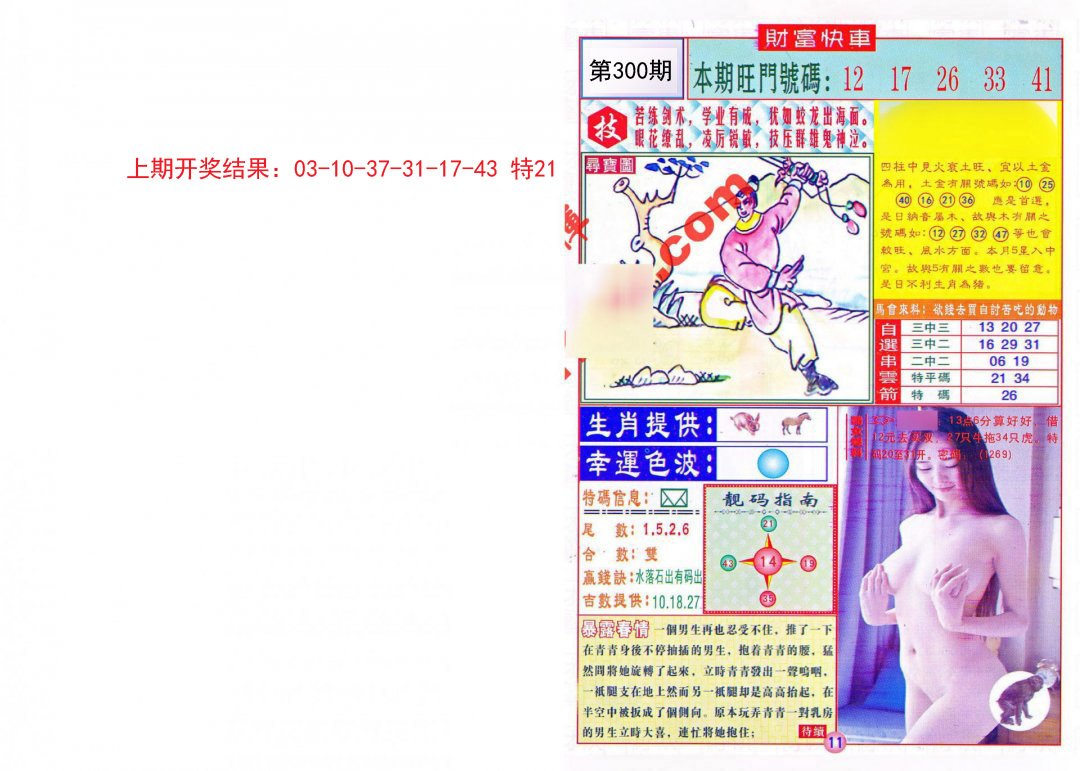 2024300期财富快车