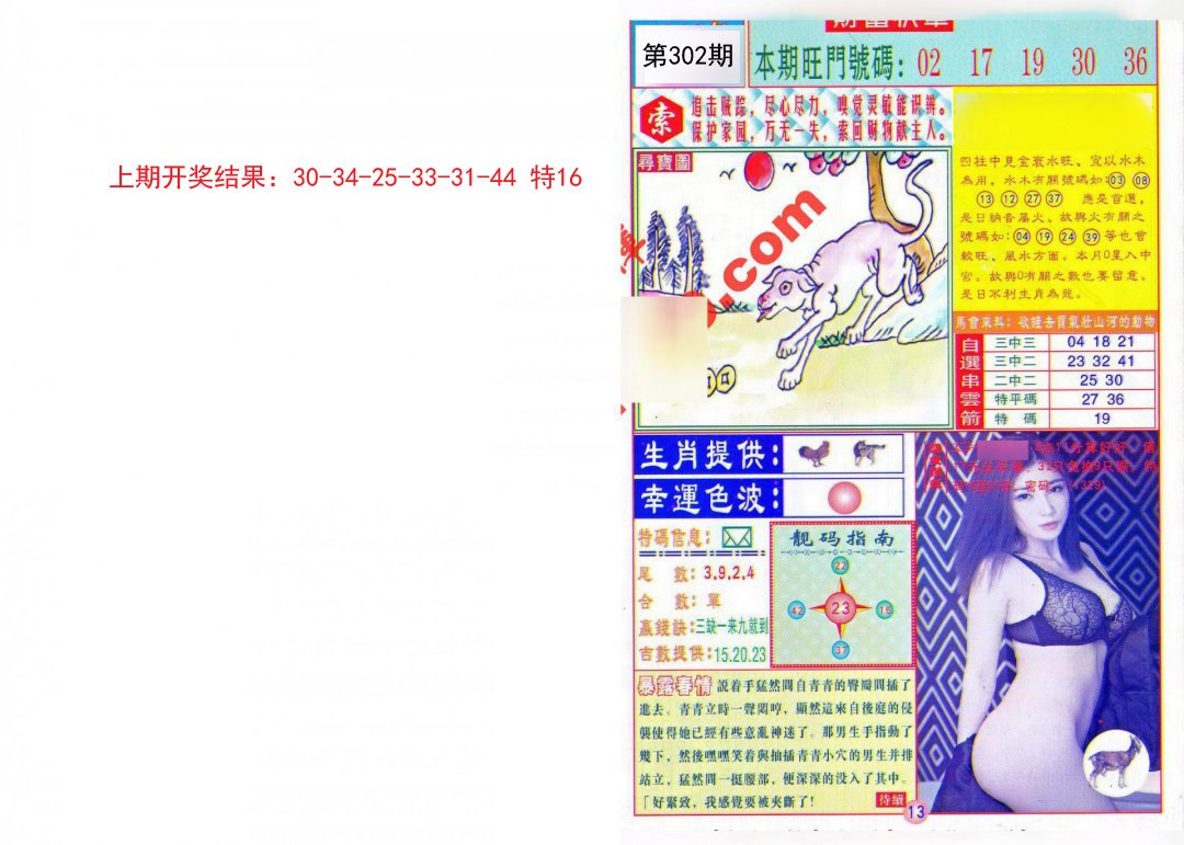 2024302期财富快车