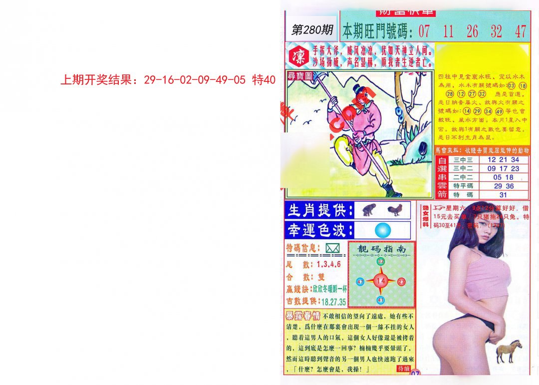 2024280期财富快车