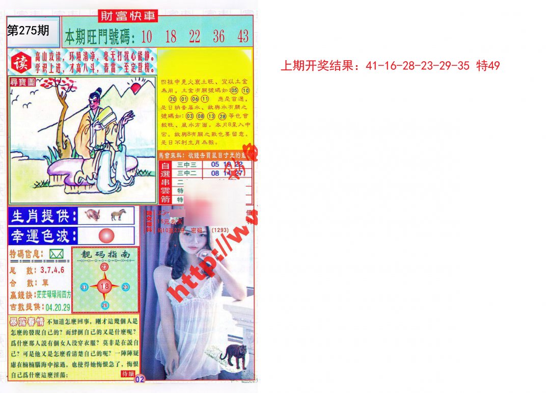 2024275期财富快车