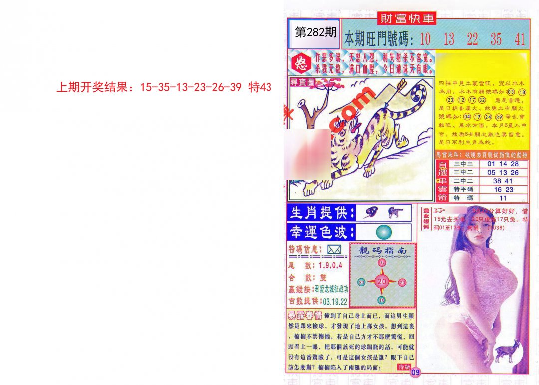 2024282期财富快车
