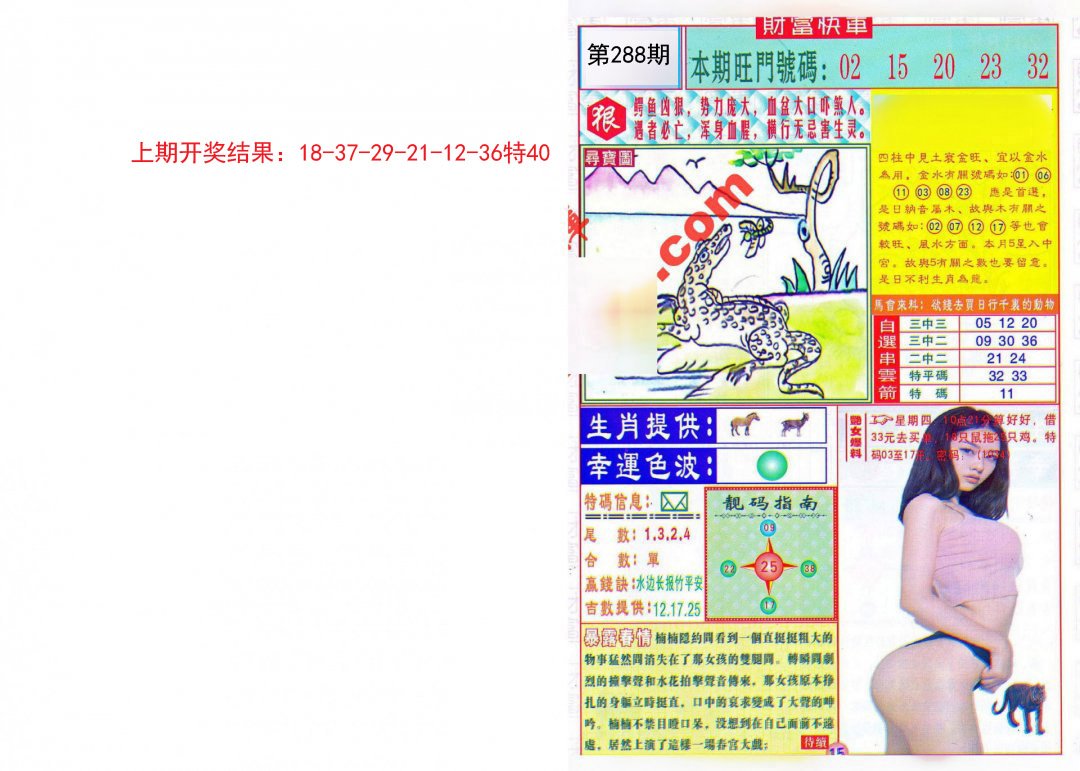 2024288期财富快车
