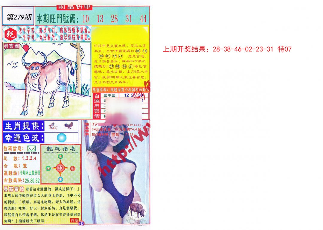 2024279期财富快车