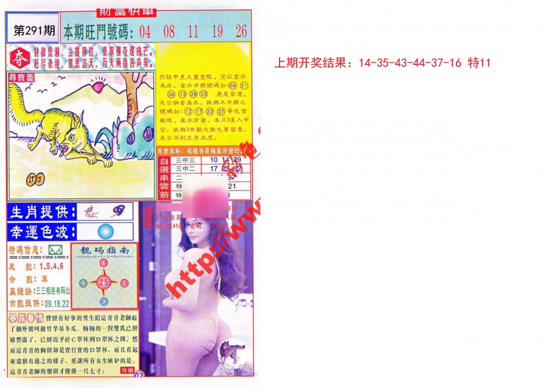 2024291期财富快车
