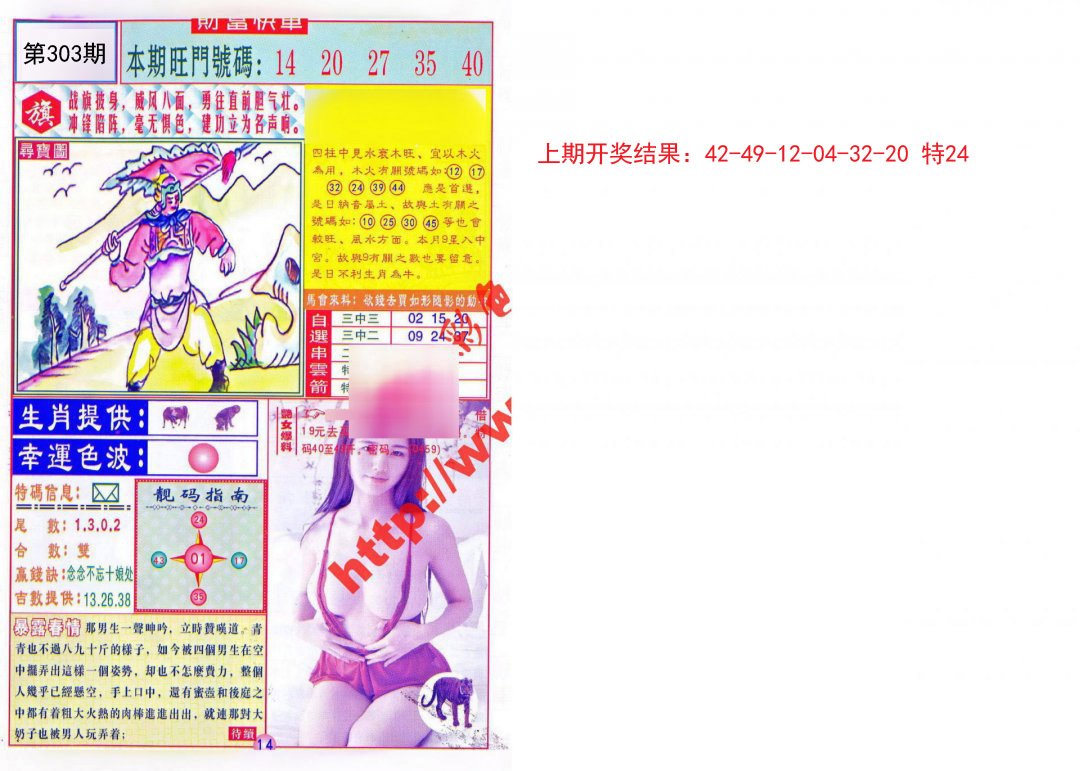 2024303期财富快车