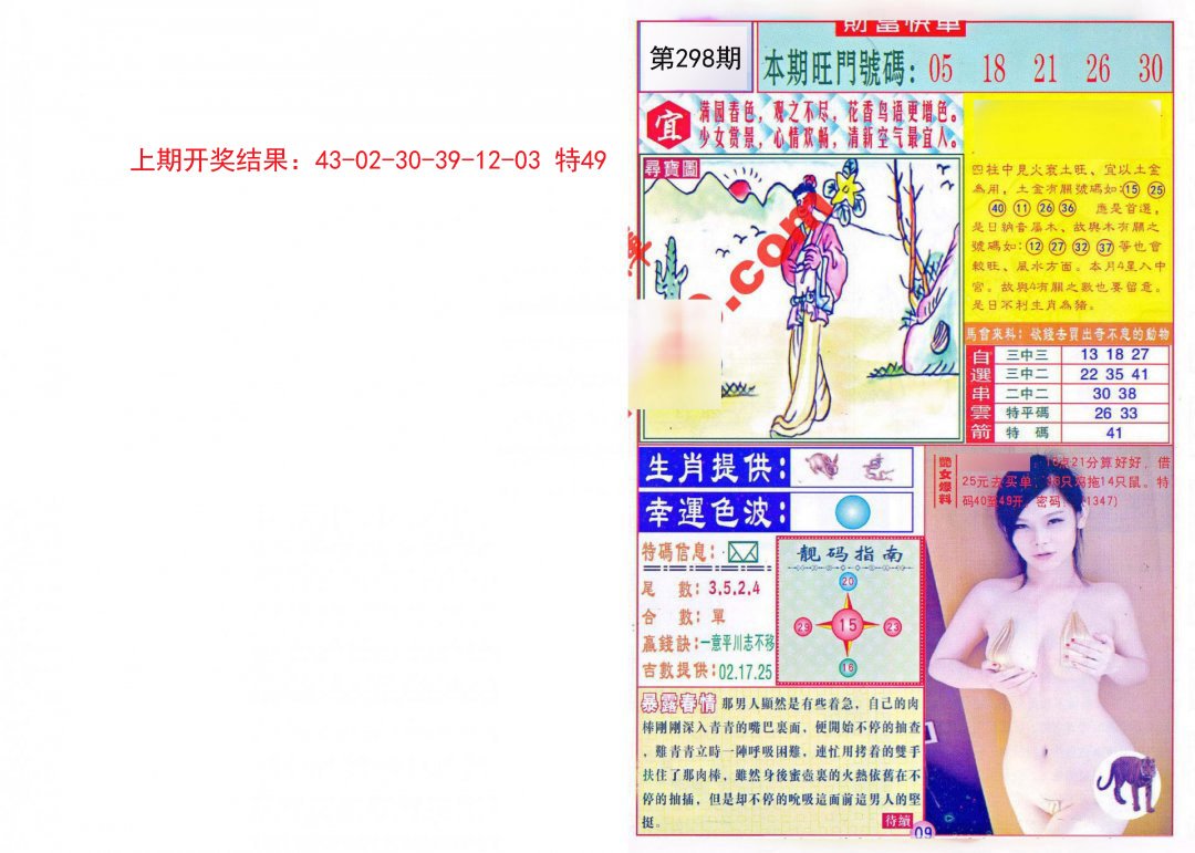 2024298期财富快车