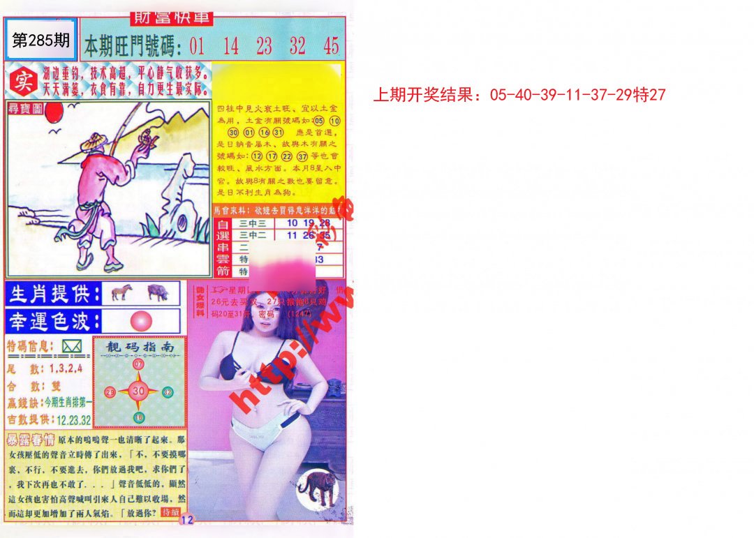 2024285期财富快车