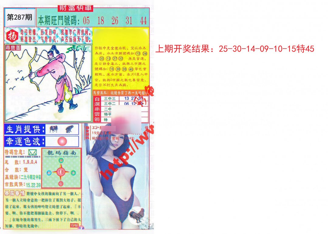 2024287期财富快车