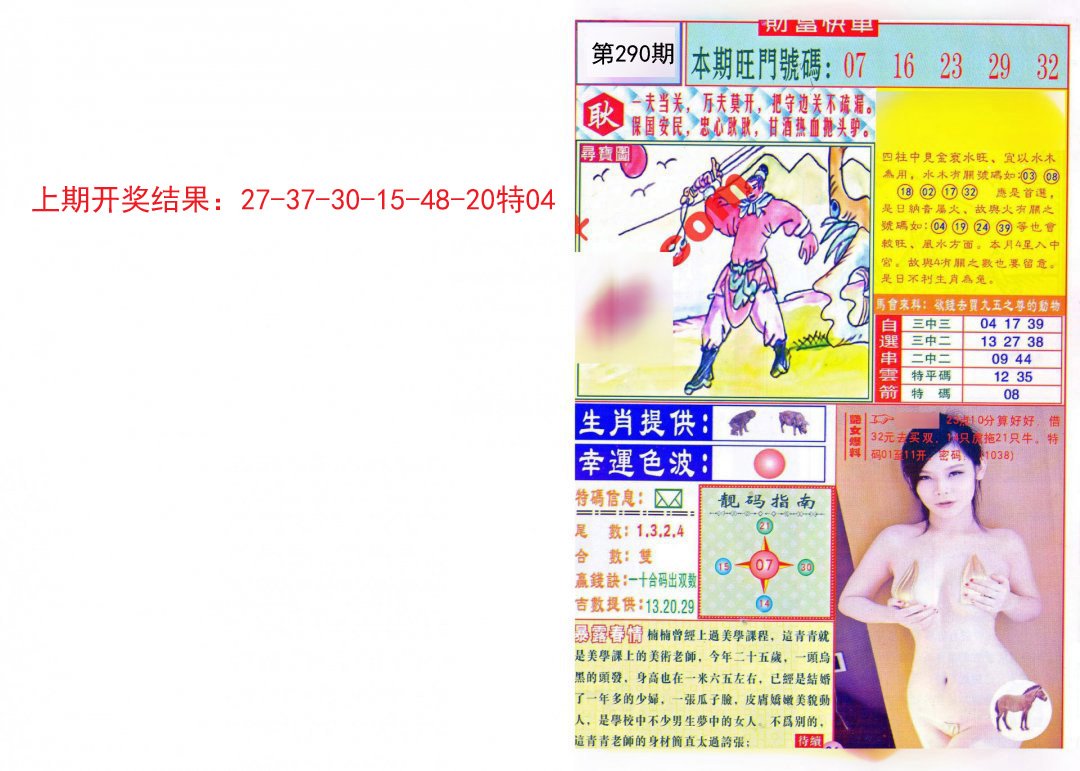 2024290期财富快车