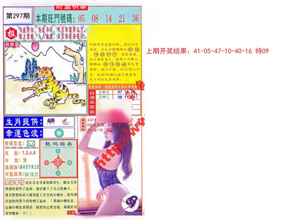 2024297期财富快车