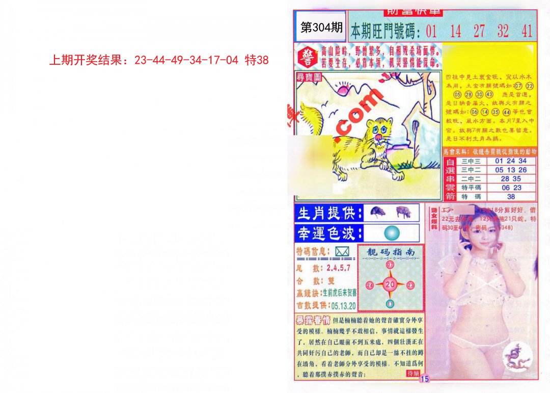 2024304期财富快车